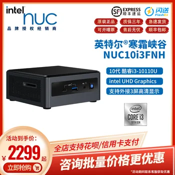 Intel nuc10i3fnh frost Canyon mini computer host core I3 home office Entertainment Изображение 2