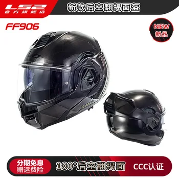 Мотоциклетный шлем LS2 с откидной крышкой сзади, полный шлем, двойной объектив, мужской и женский мотоциклетный универсальный анти-туман, лето FF906 Изображение 2
