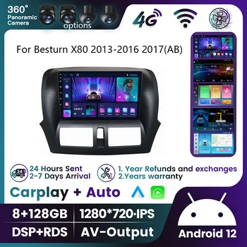 Android 12 Автомобильный 2Din Радиоприемник Для Faw Besturn X80 2013-2016 2017 DSP 4G LTE AI Голосовой Мультимедийный Сенсорный Экран Беспроводной Carplay BT