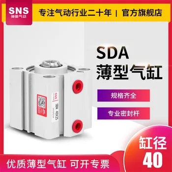 SNS Shenchi Тонкоцилиндровый Пневматический Sda40x5x10x15x20x25x30x35x40x45 Миниатюрный Пневматический цилиндр