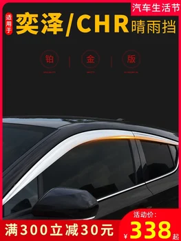 Для 4 шт. Toyota CHR, автомобильный козырек на окно, боковой солнцезащитный козырек от дождя, аксессуары для гальванических покрытий внешнего кузова 2018-2021 Изображение 2