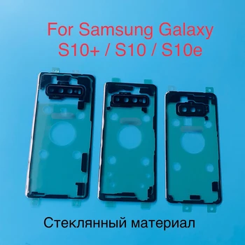 Прозрачное Стекло Для Samsung Galaxy S10 5G S10 Plus S10e, Задняя Крышка батарейного Отсека, Стеклянная Панель, Задняя Крышка Корпуса, Замена Корпуса