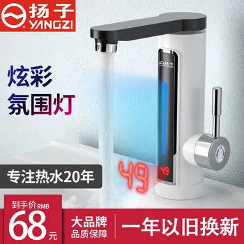 Yangzi электрический кран быстрого нагрева мгновенный нагрев воды из-под крана бытовой электрический водонагреватель кухонное сокровище