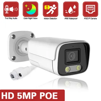 5-мегапиксельная IP-камера 48V POE с искусственным интеллектом для обнаружения звука 5-Мегапиксельная HD камера видеонаблюдения P2P Инфракрасная водонепроницаемая камера