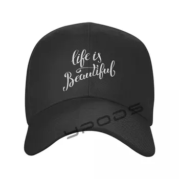 Бейсболка Life Is Beautiful, однотонная Модная Регулируемая кепка для отдыха, Мужские Женские шляпы, кепки Изображение 2